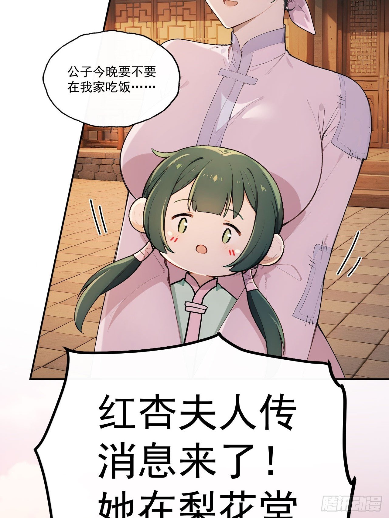 52 红杏夫人的邀请