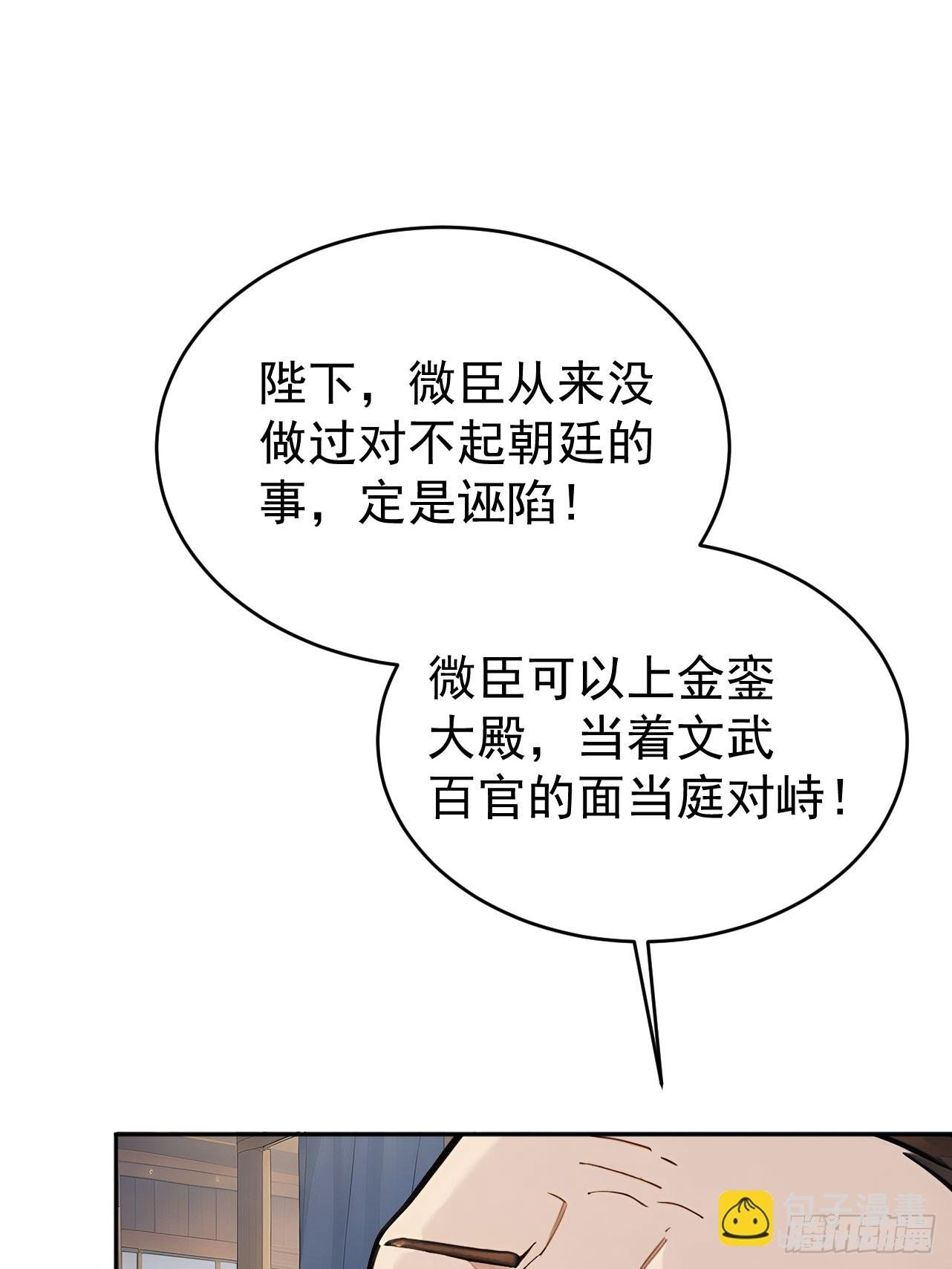 54 丞相认罪了？！