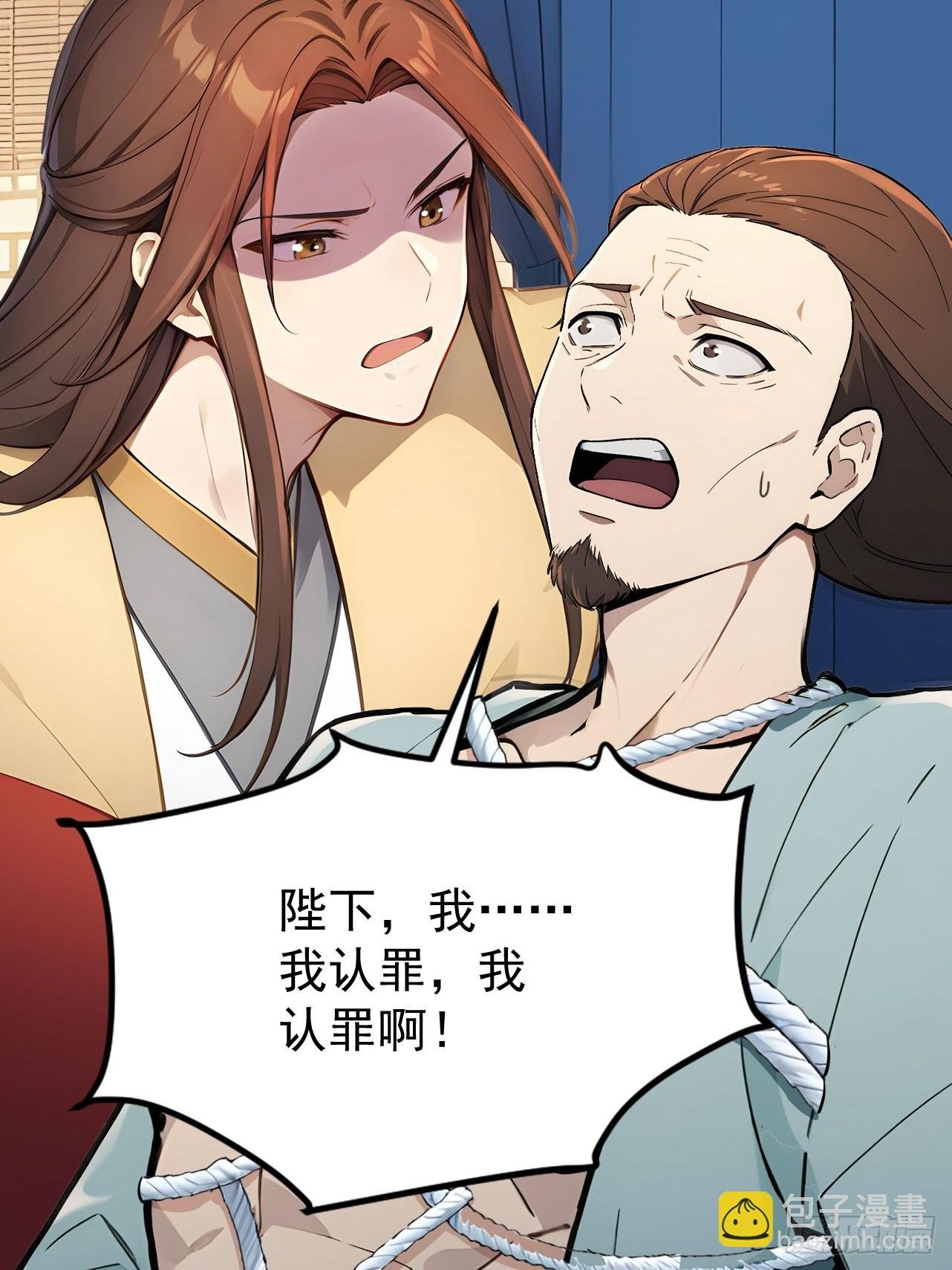 54 丞相认罪了？！
