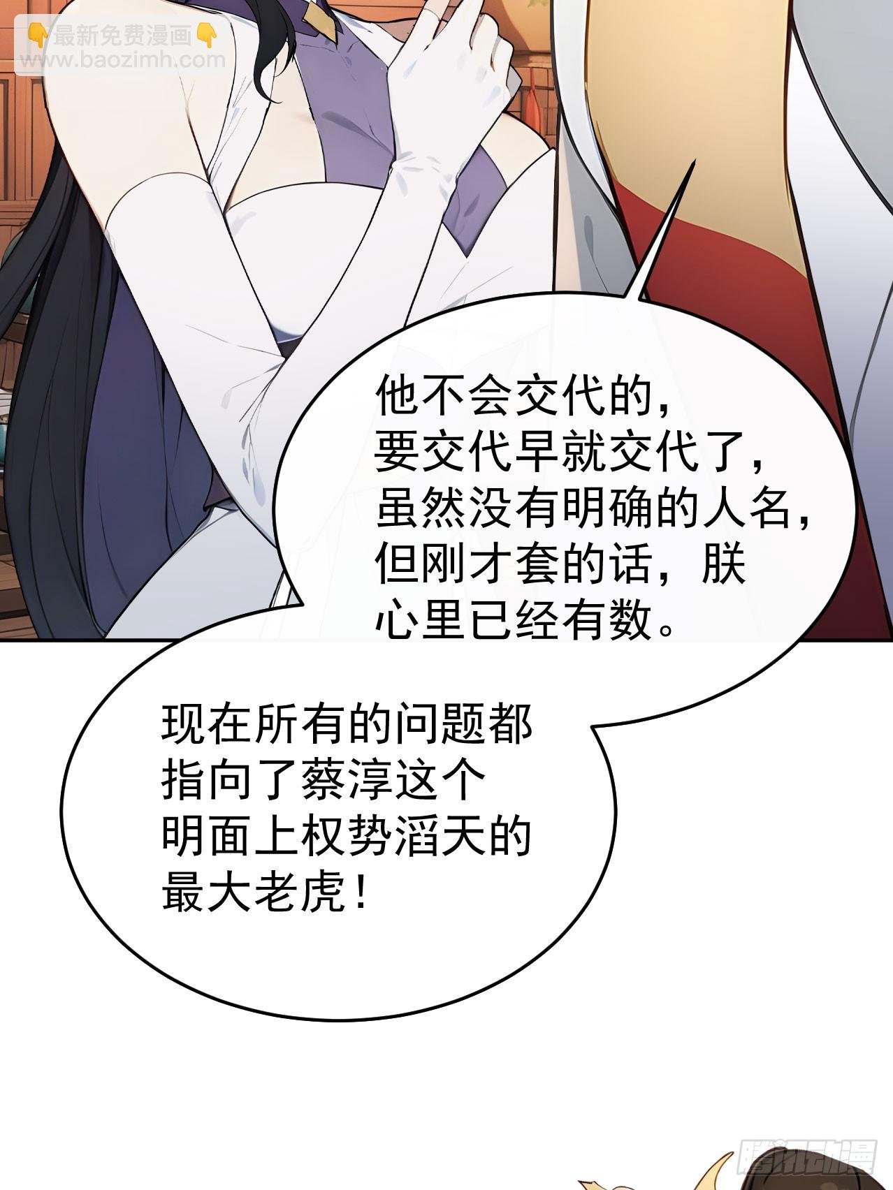 54 丞相认罪了？！