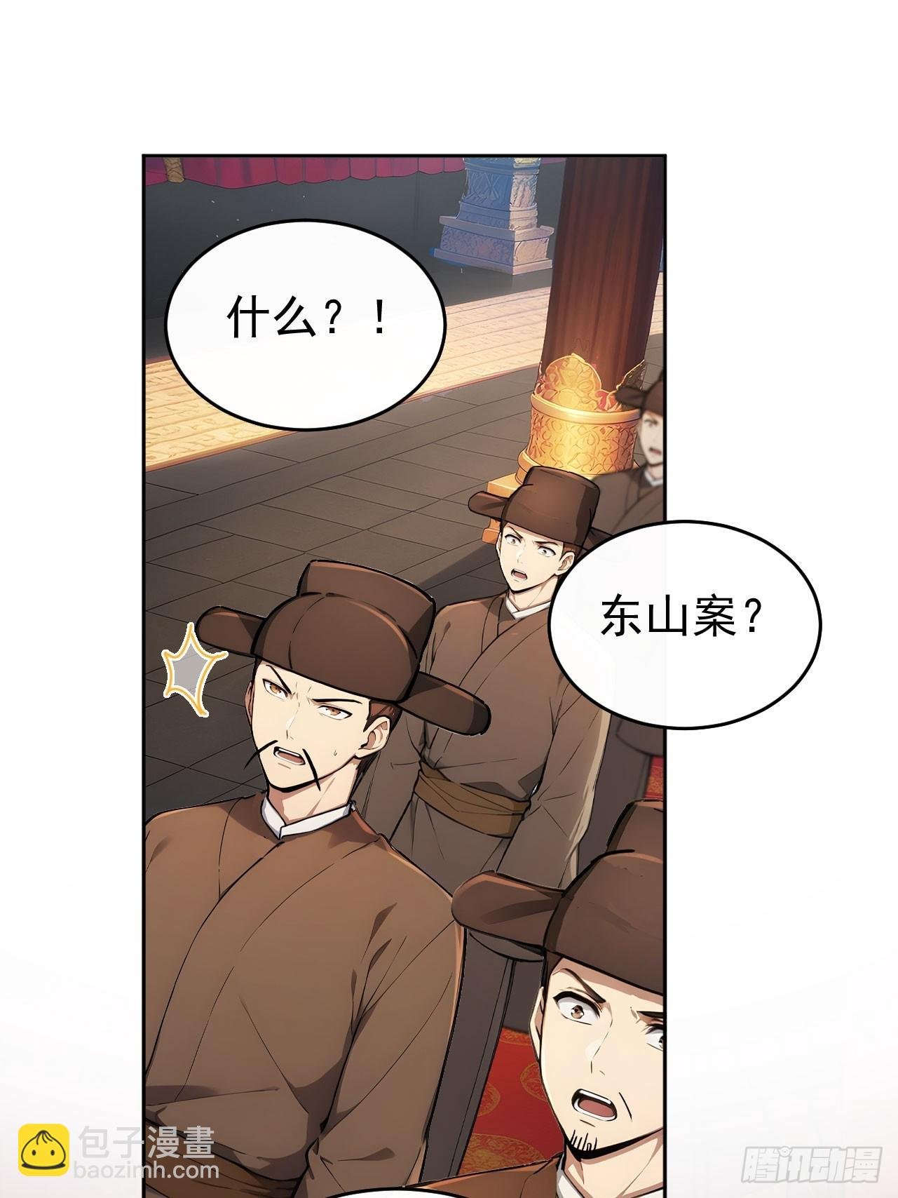 54 丞相认罪了？！