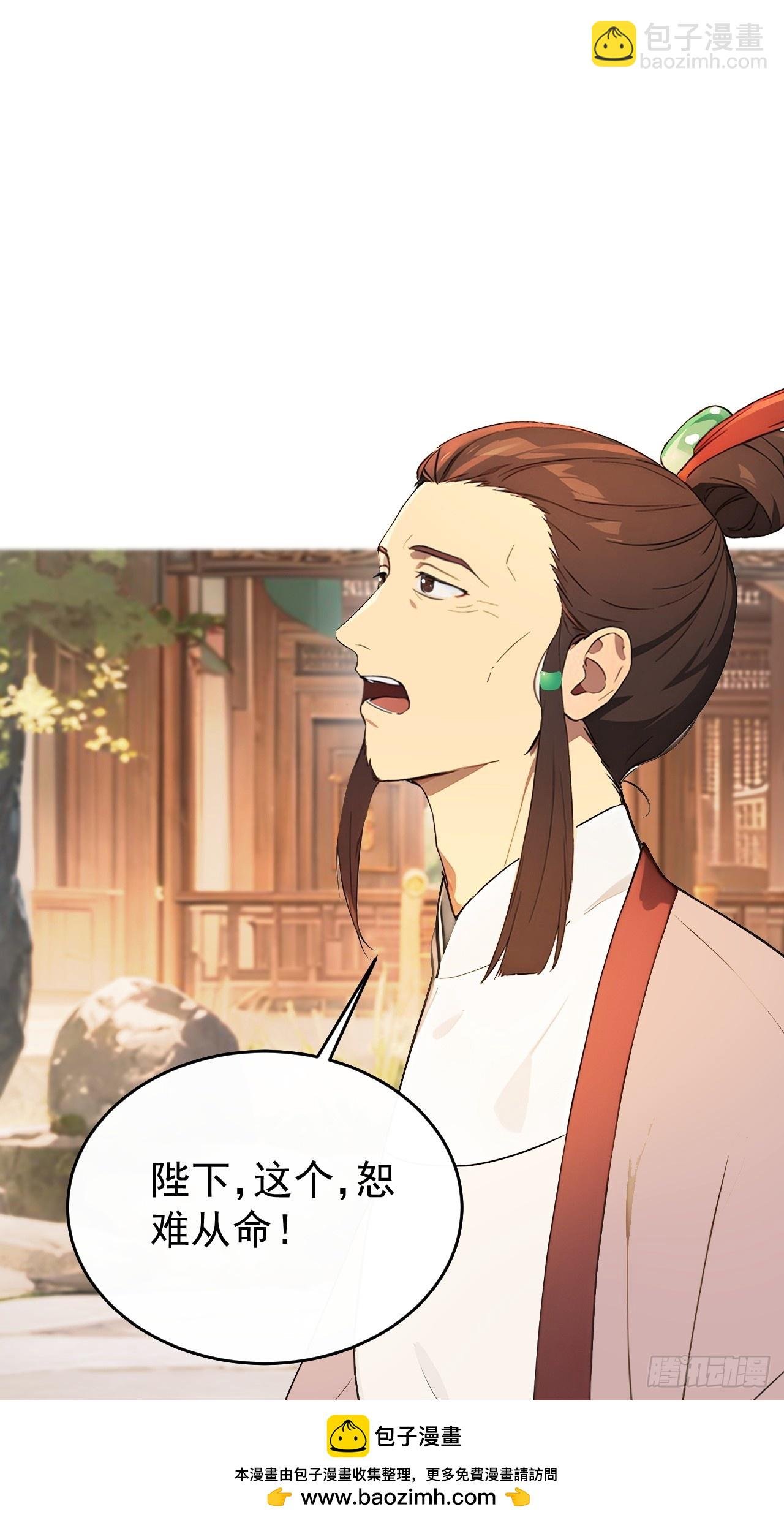 57 陛下，恕难从命！