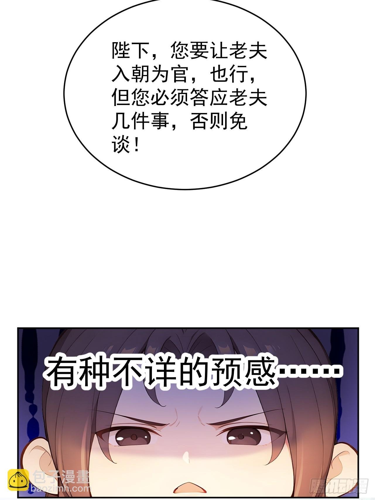 58 朕才不惯着你