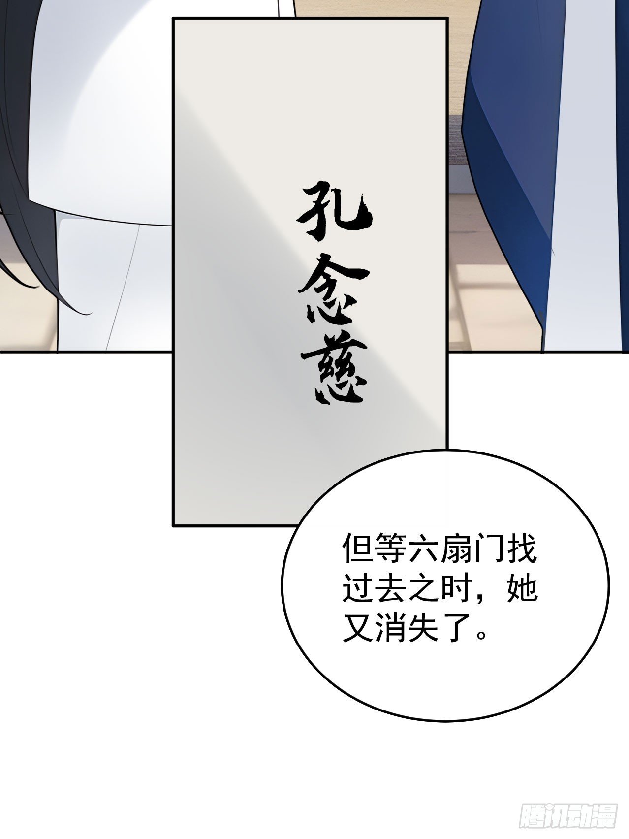63 孔念慈失踪