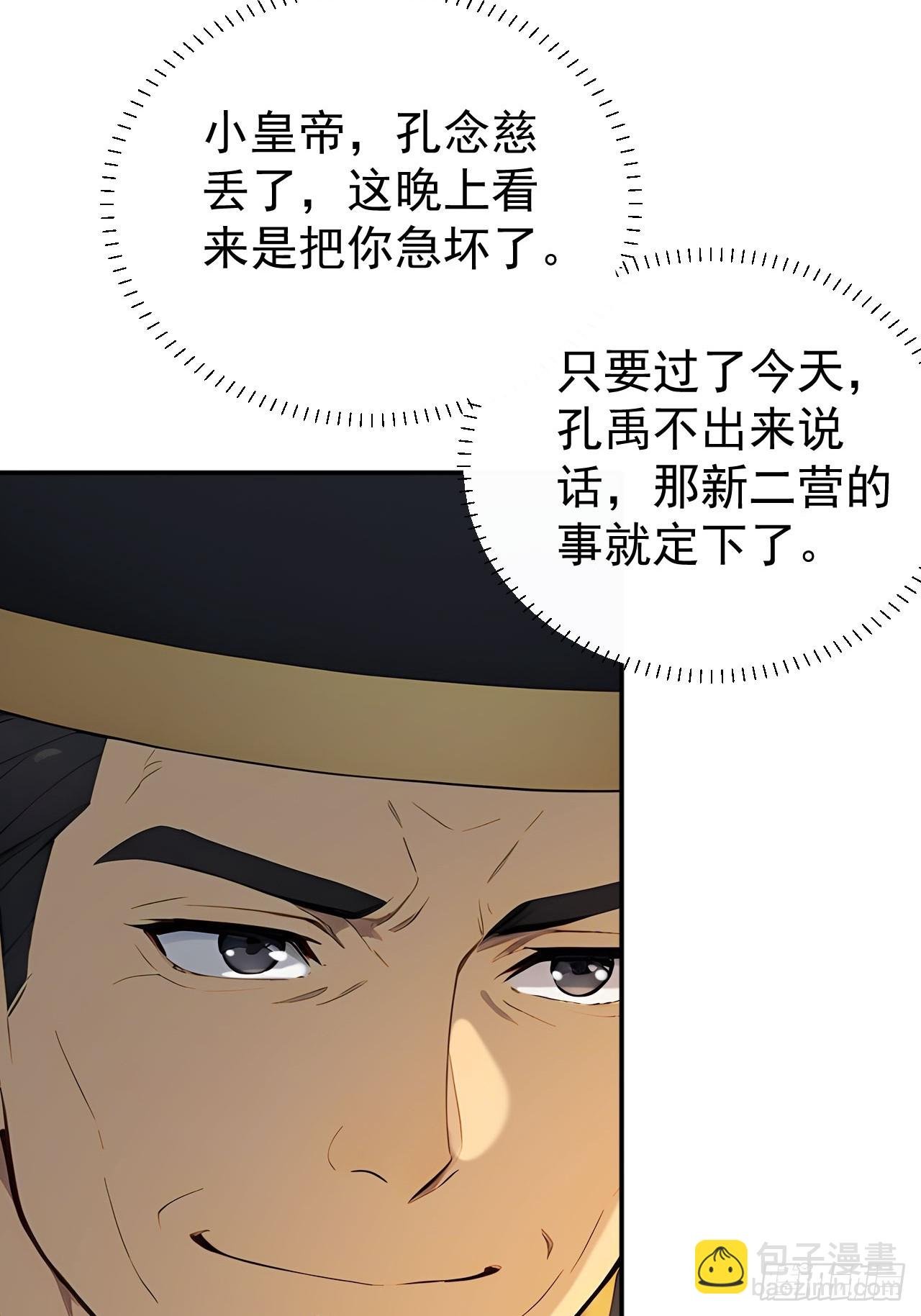 70 孔禹上殿