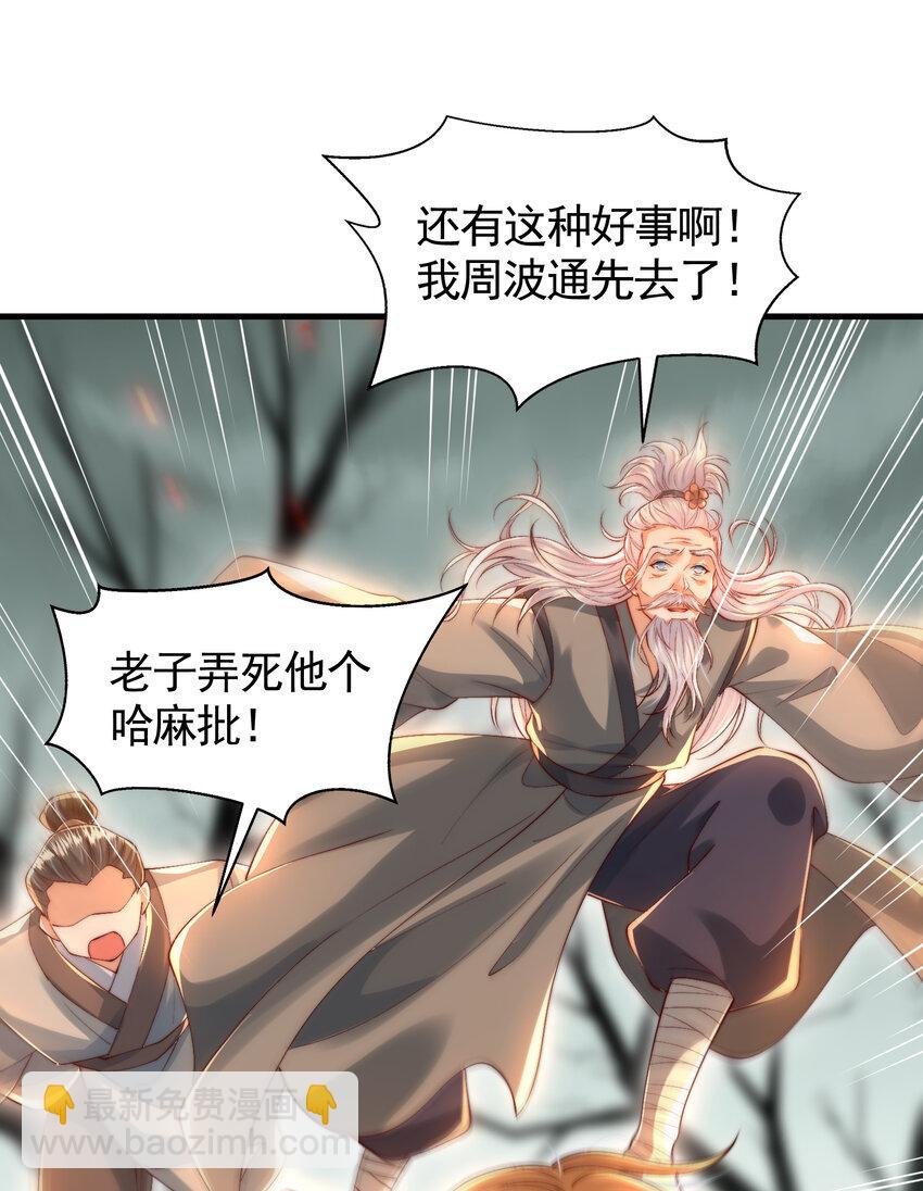 第51话 傍上青莲的大腿