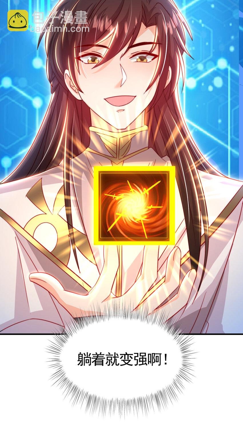 第51话 傍上青莲的大腿