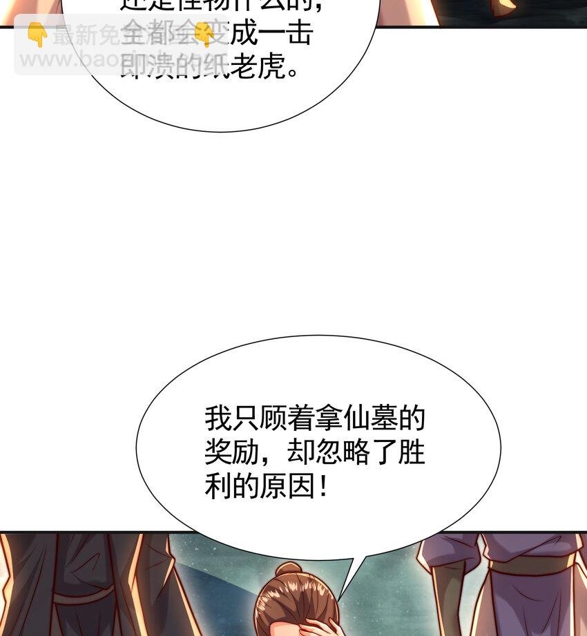 第51话 傍上青莲的大腿