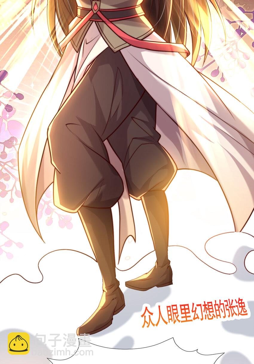 第51话 傍上青莲的大腿