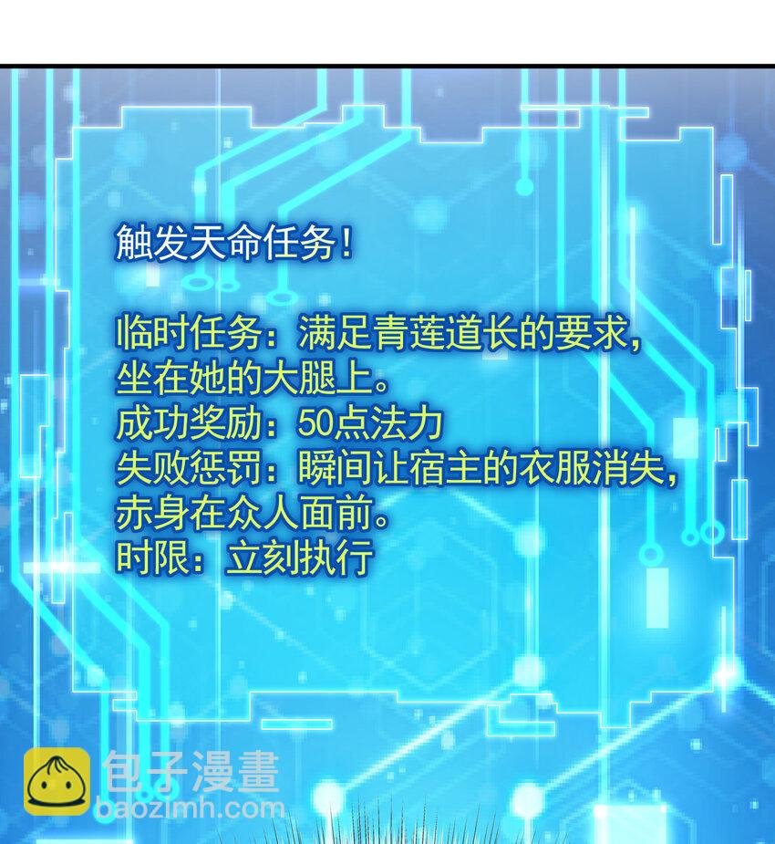 第51话 傍上青莲的大腿