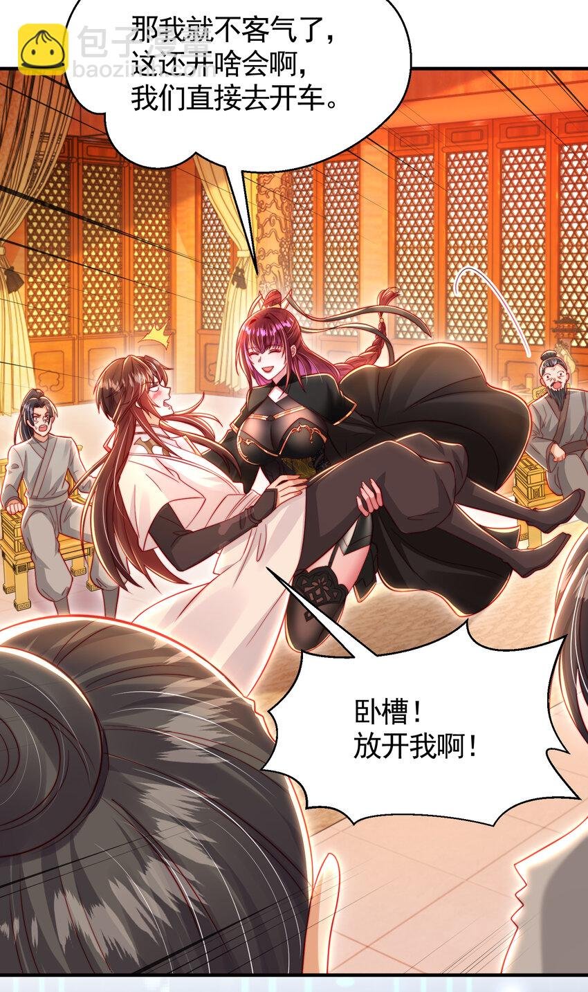 第51话 傍上青莲的大腿