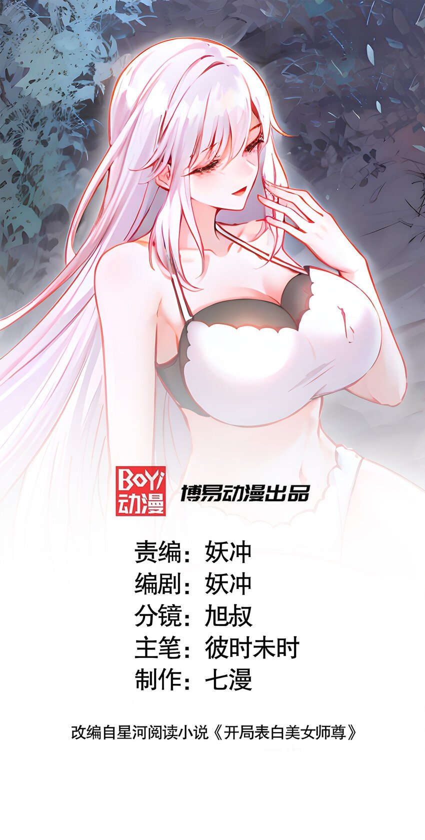 第52话 师尊中了青莲的毒？