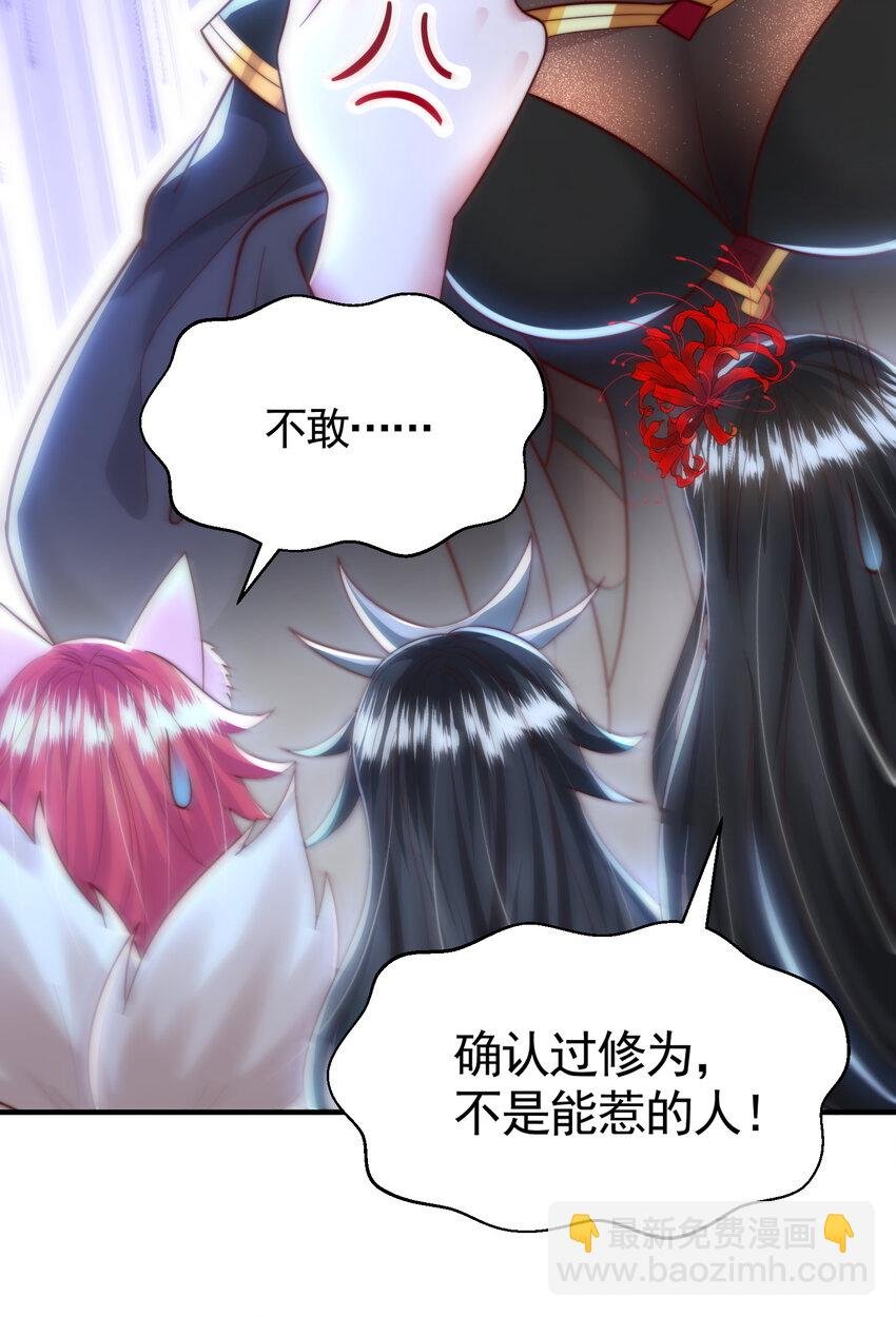 第52话 师尊中了青莲的毒？