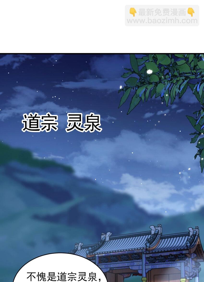 第52话 师尊中了青莲的毒？