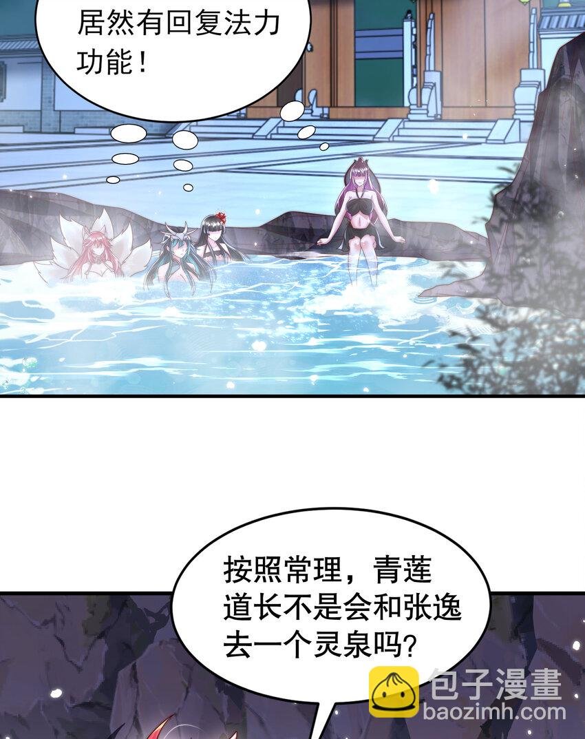 第52话 师尊中了青莲的毒？
