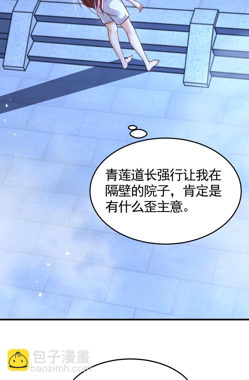 第52话 师尊中了青莲的毒？