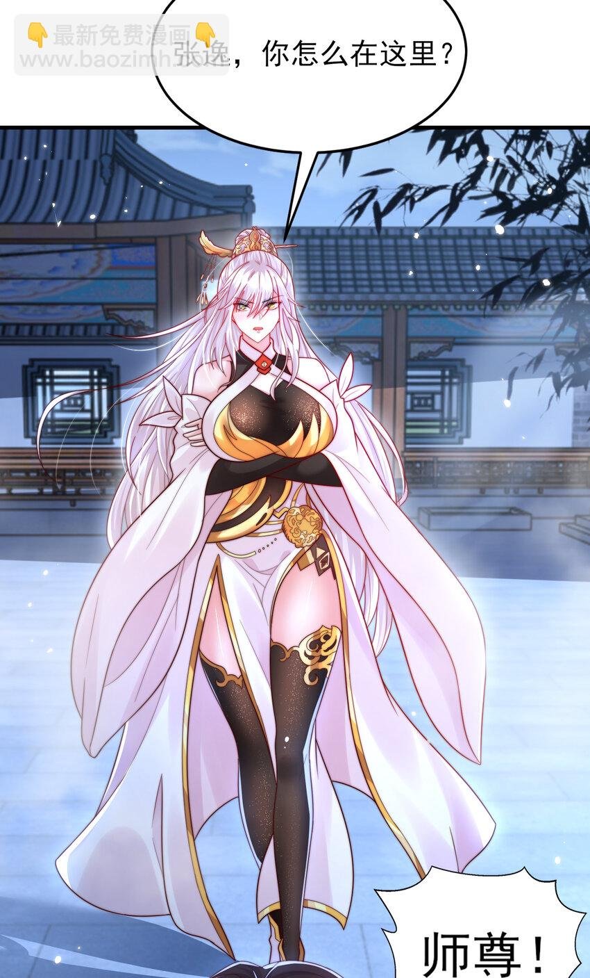 第52话 师尊中了青莲的毒？