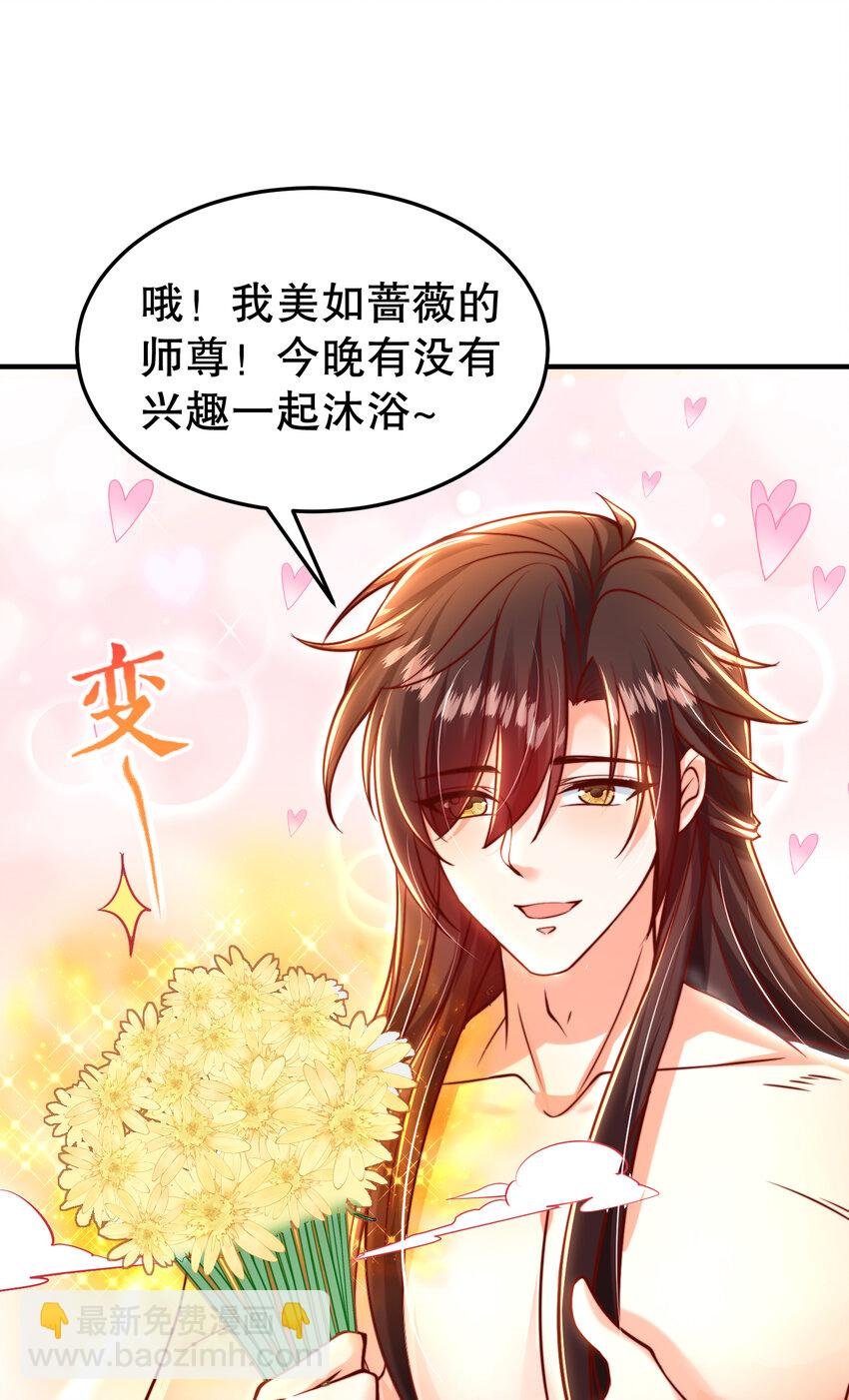 第52话 师尊中了青莲的毒？
