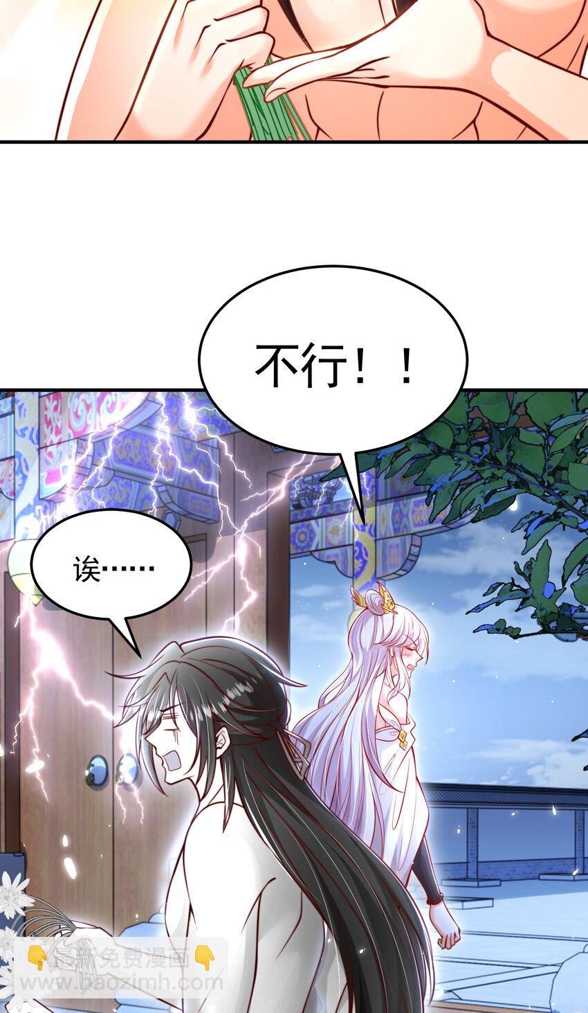 第52话 师尊中了青莲的毒？