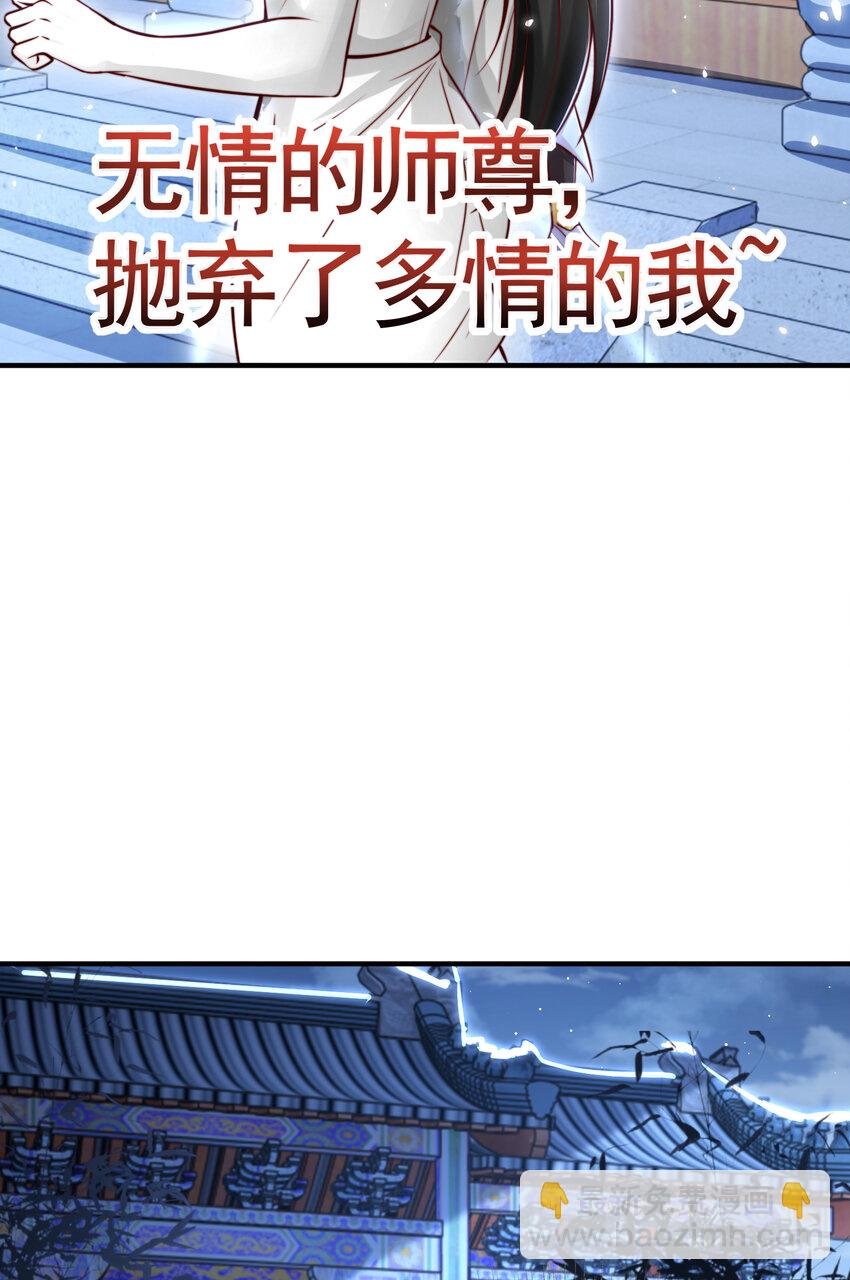 第52话 师尊中了青莲的毒？