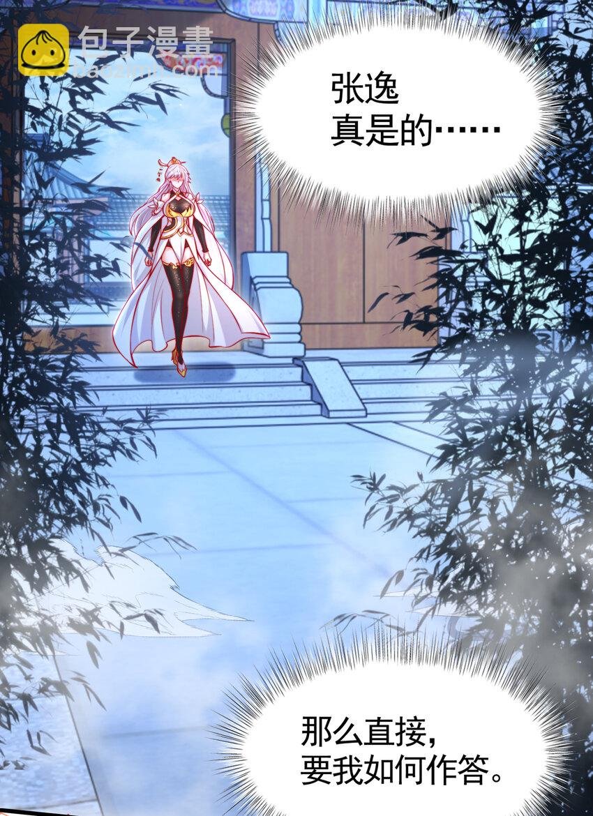 第52话 师尊中了青莲的毒？