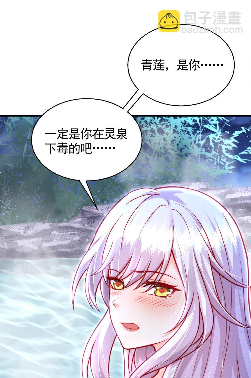 第52话 师尊中了青莲的毒？