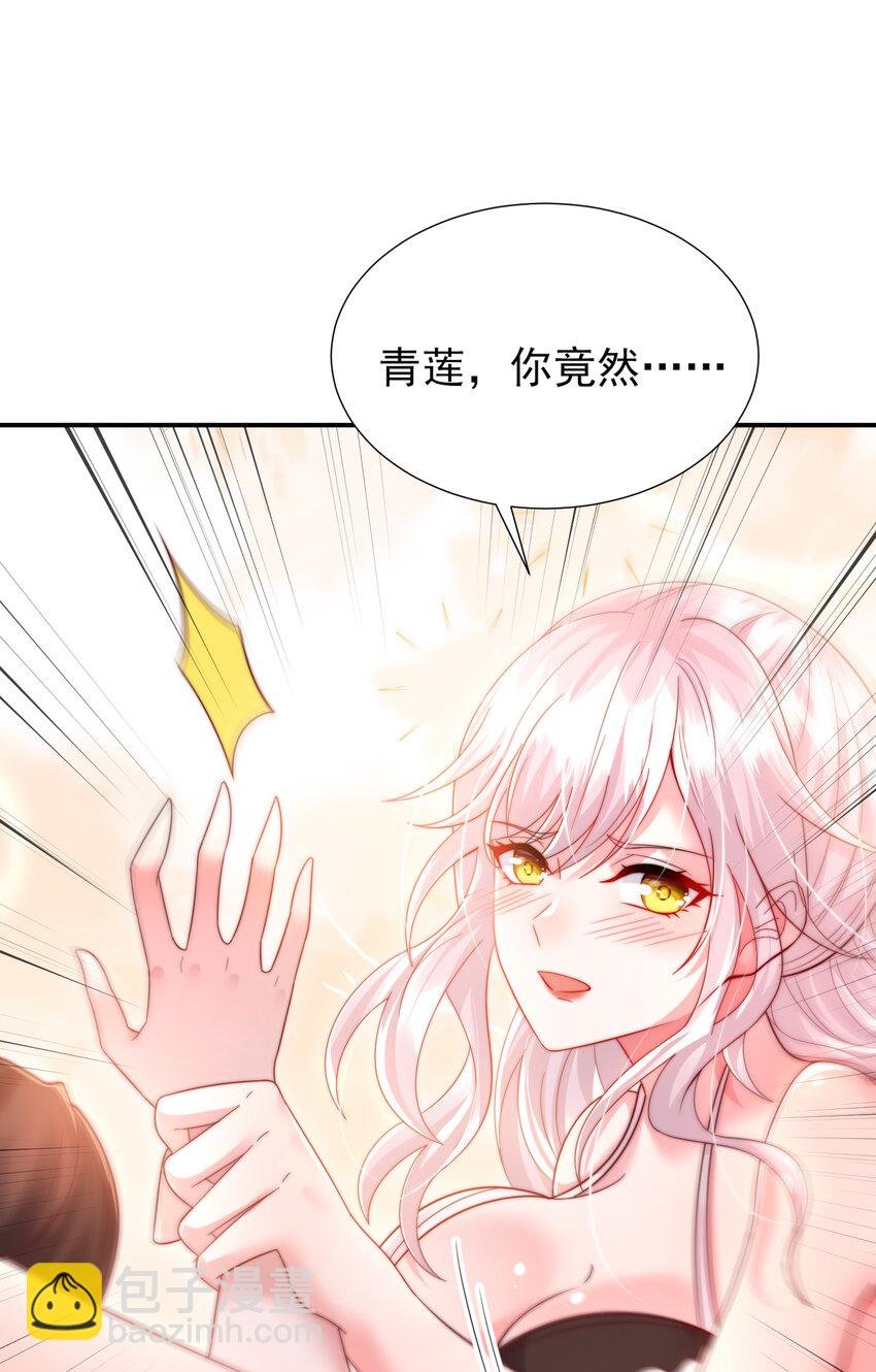 第52话 师尊中了青莲的毒？