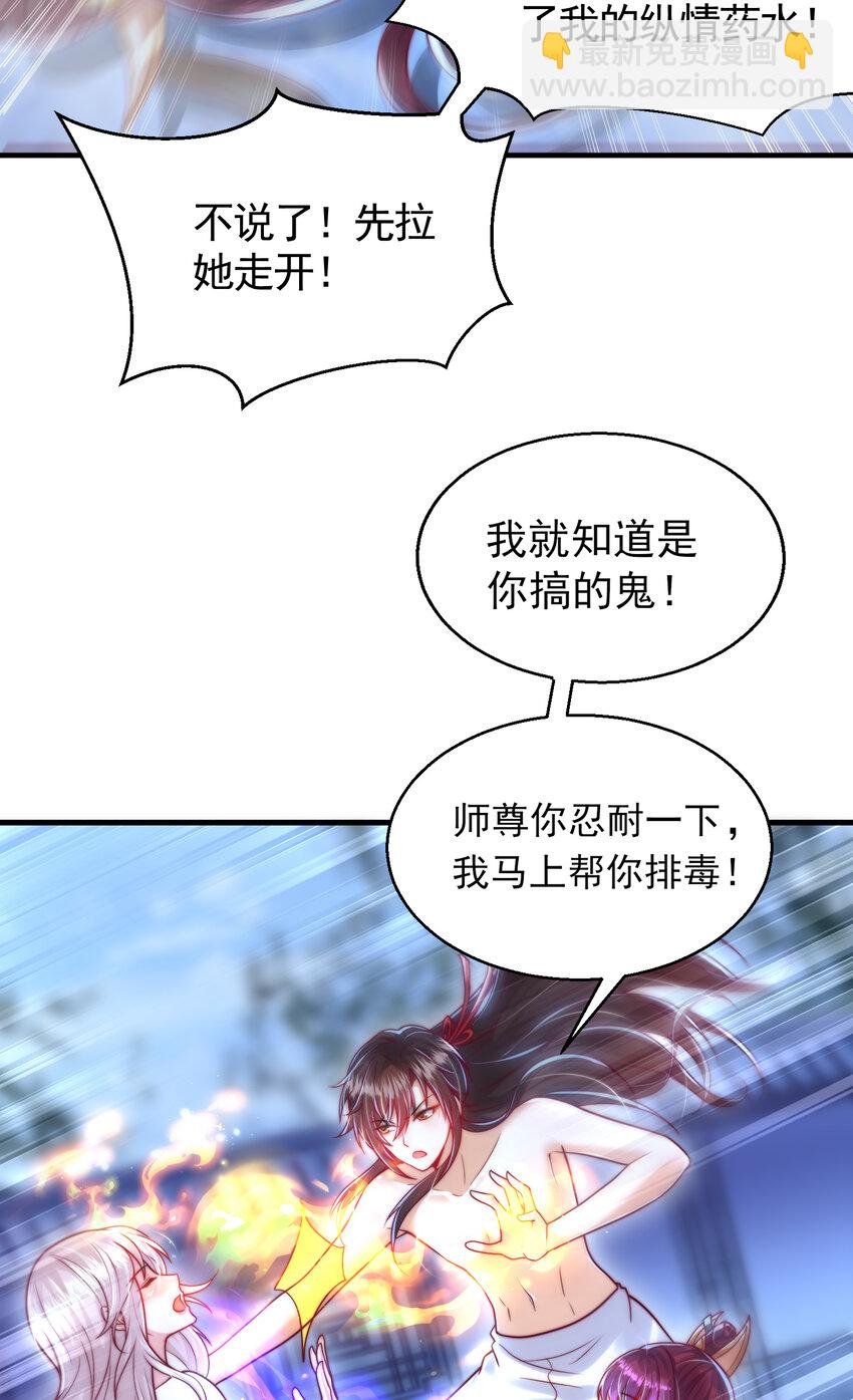 第52话 师尊中了青莲的毒？