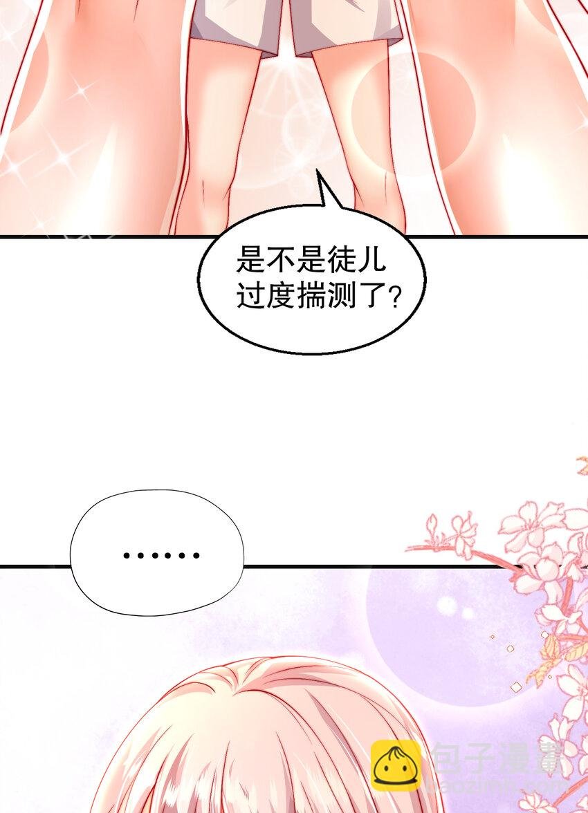 第53话 师尊的柔情之夜