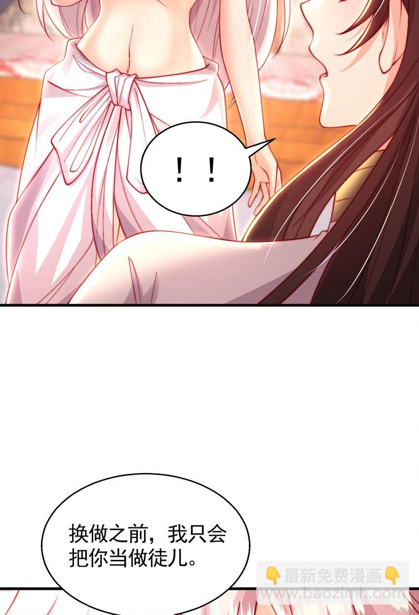 第53话 师尊的柔情之夜