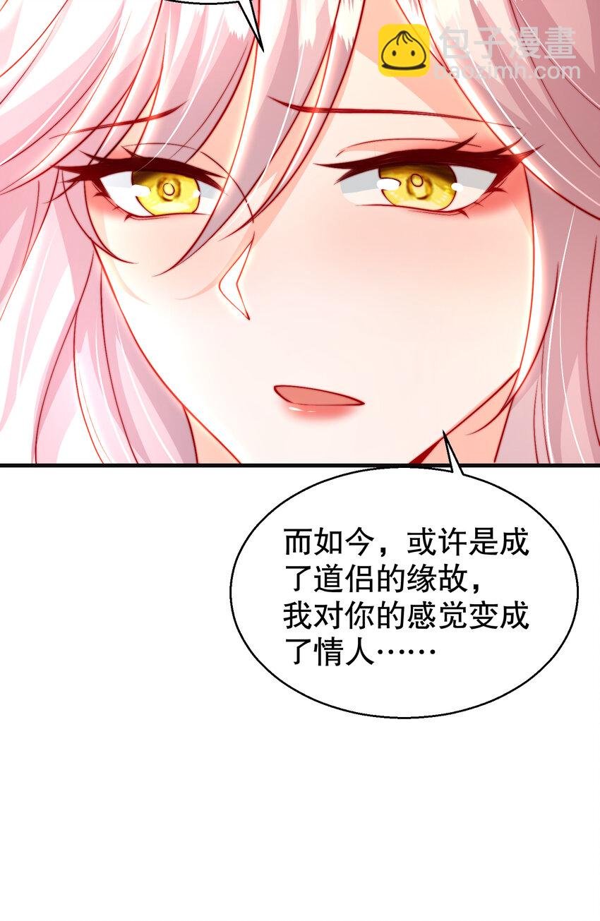 第53话 师尊的柔情之夜