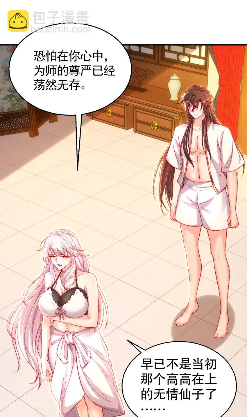 第53话 师尊的柔情之夜