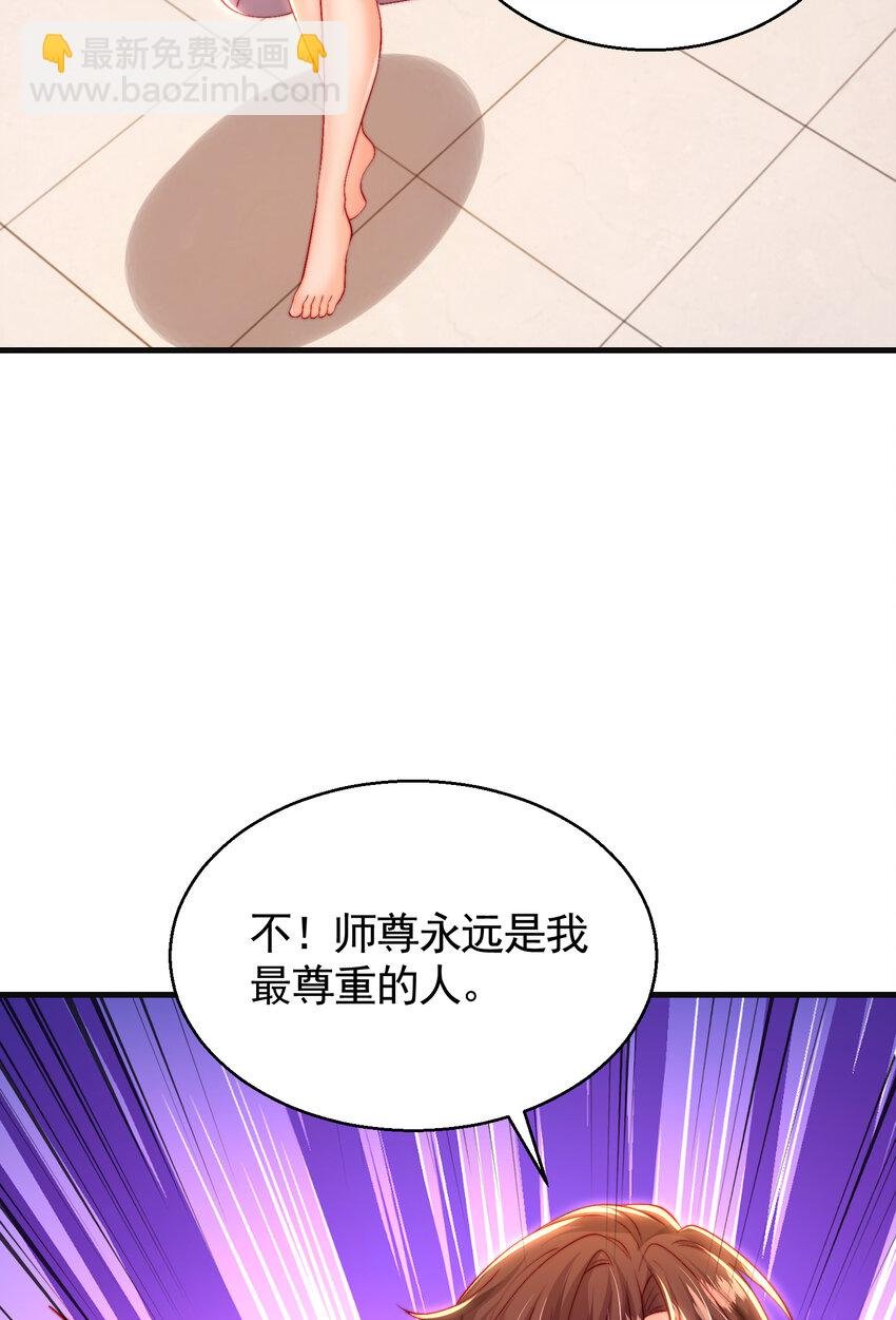 第53话 师尊的柔情之夜