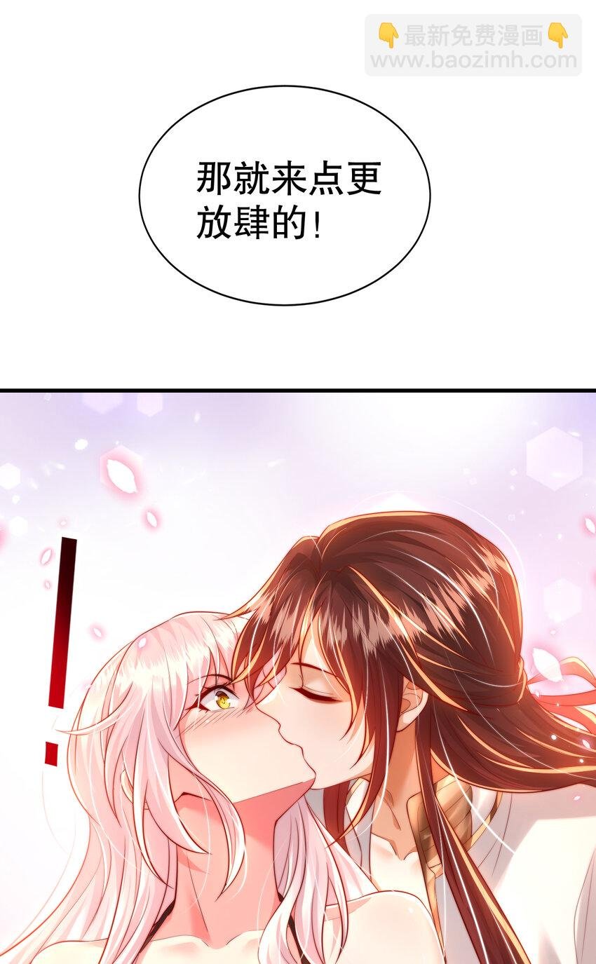 第53话 师尊的柔情之夜