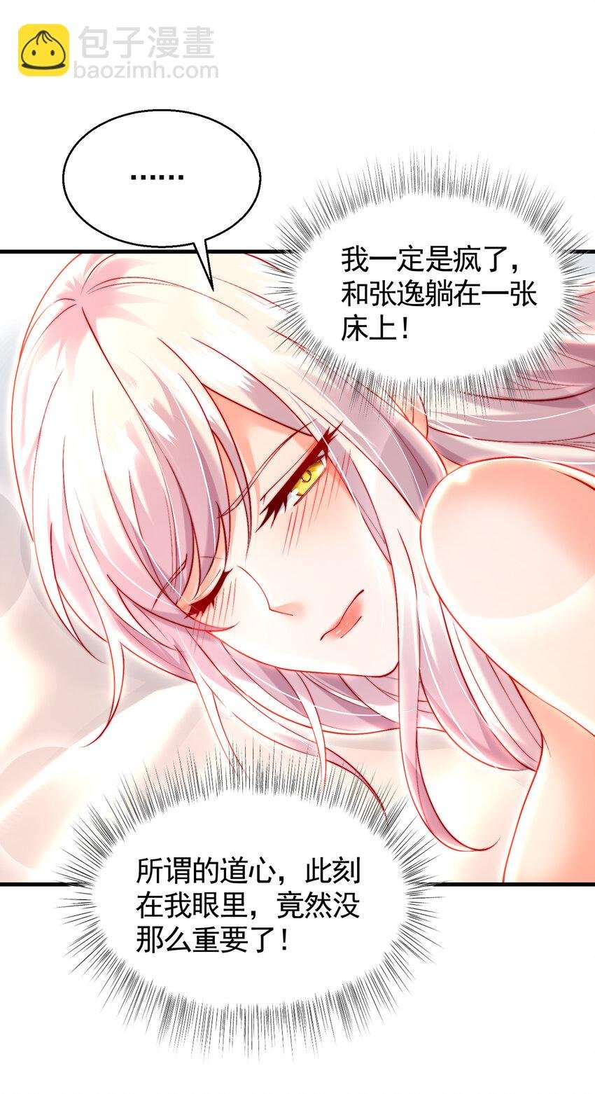 第53话 师尊的柔情之夜
