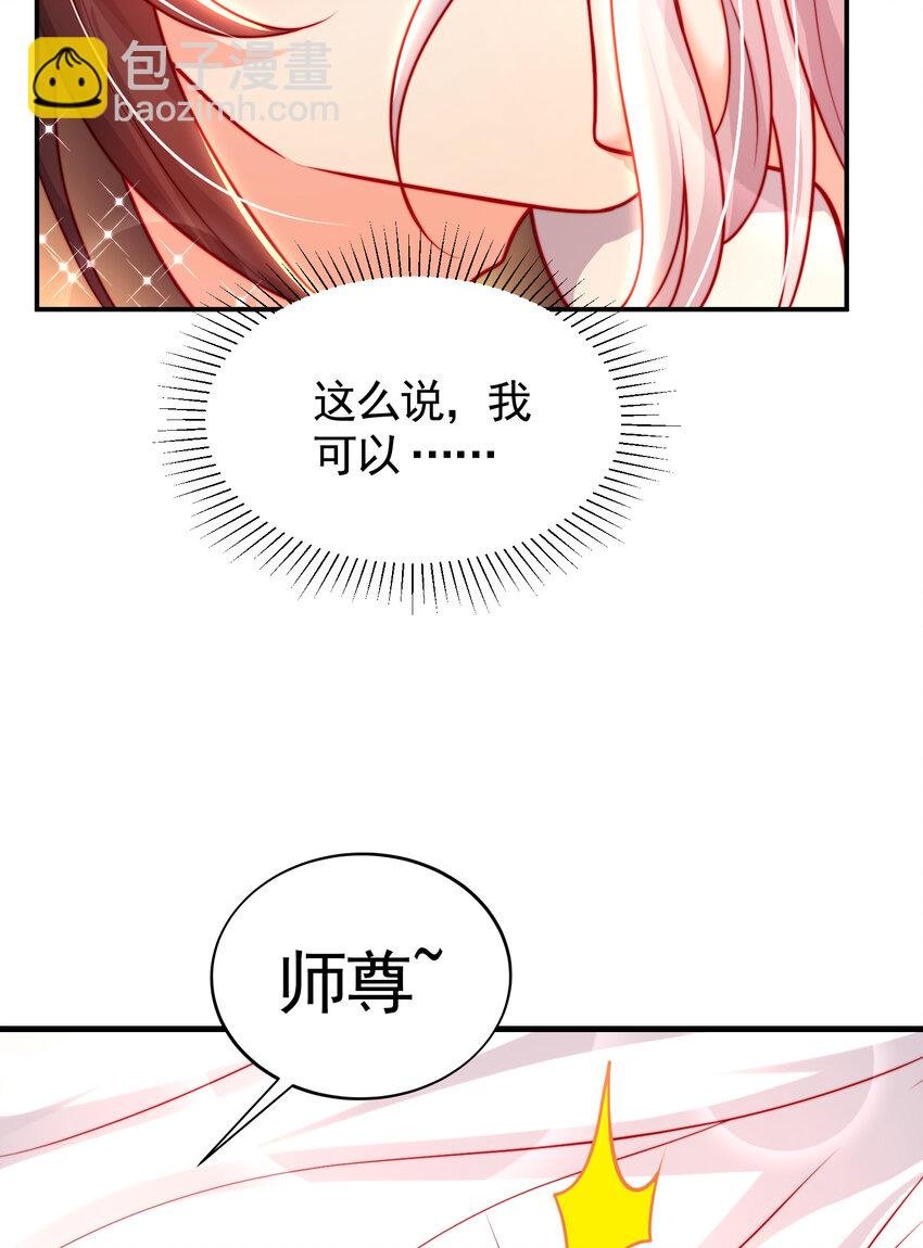 第53话 师尊的柔情之夜