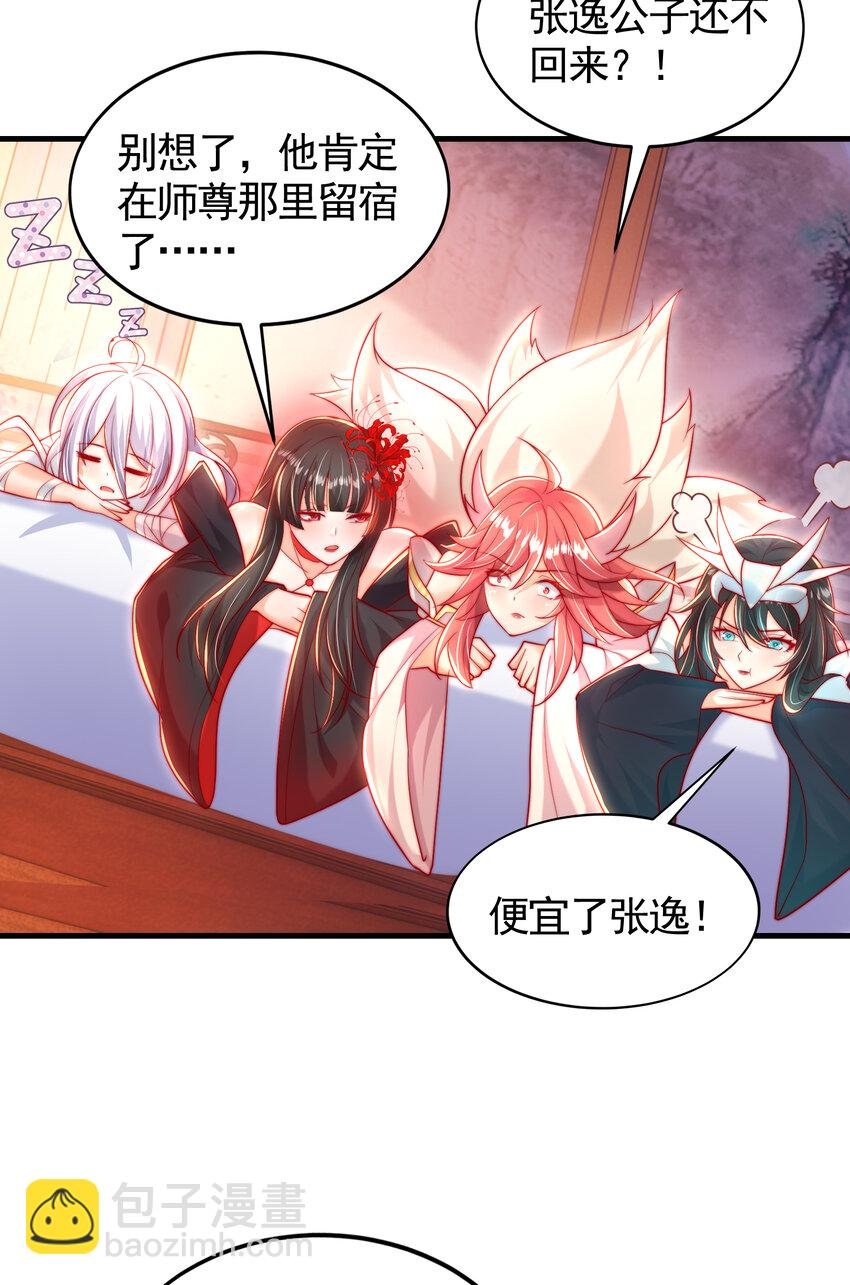 第53话 师尊的柔情之夜