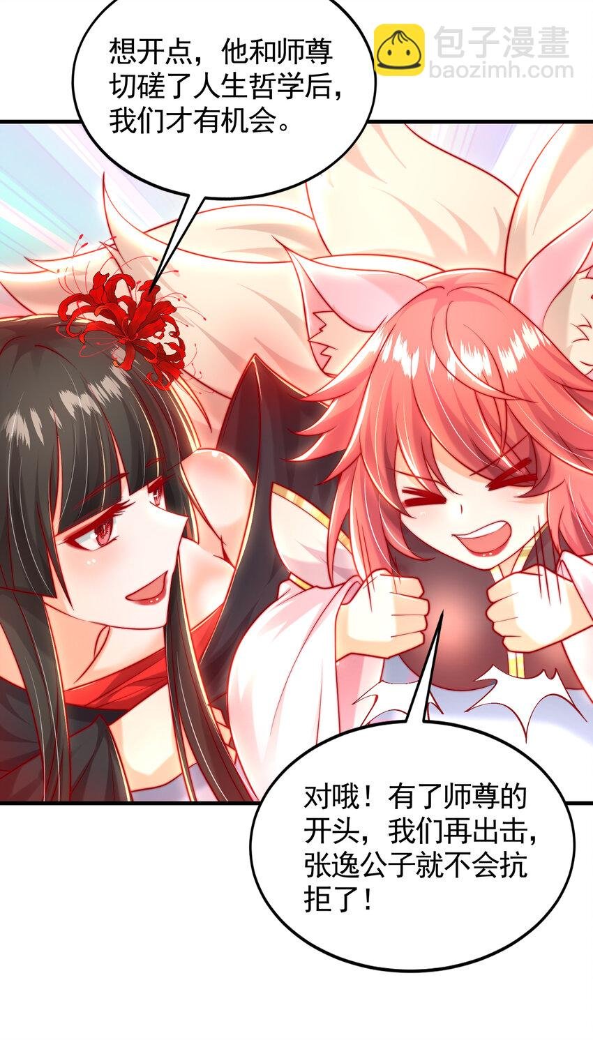 第53话 师尊的柔情之夜