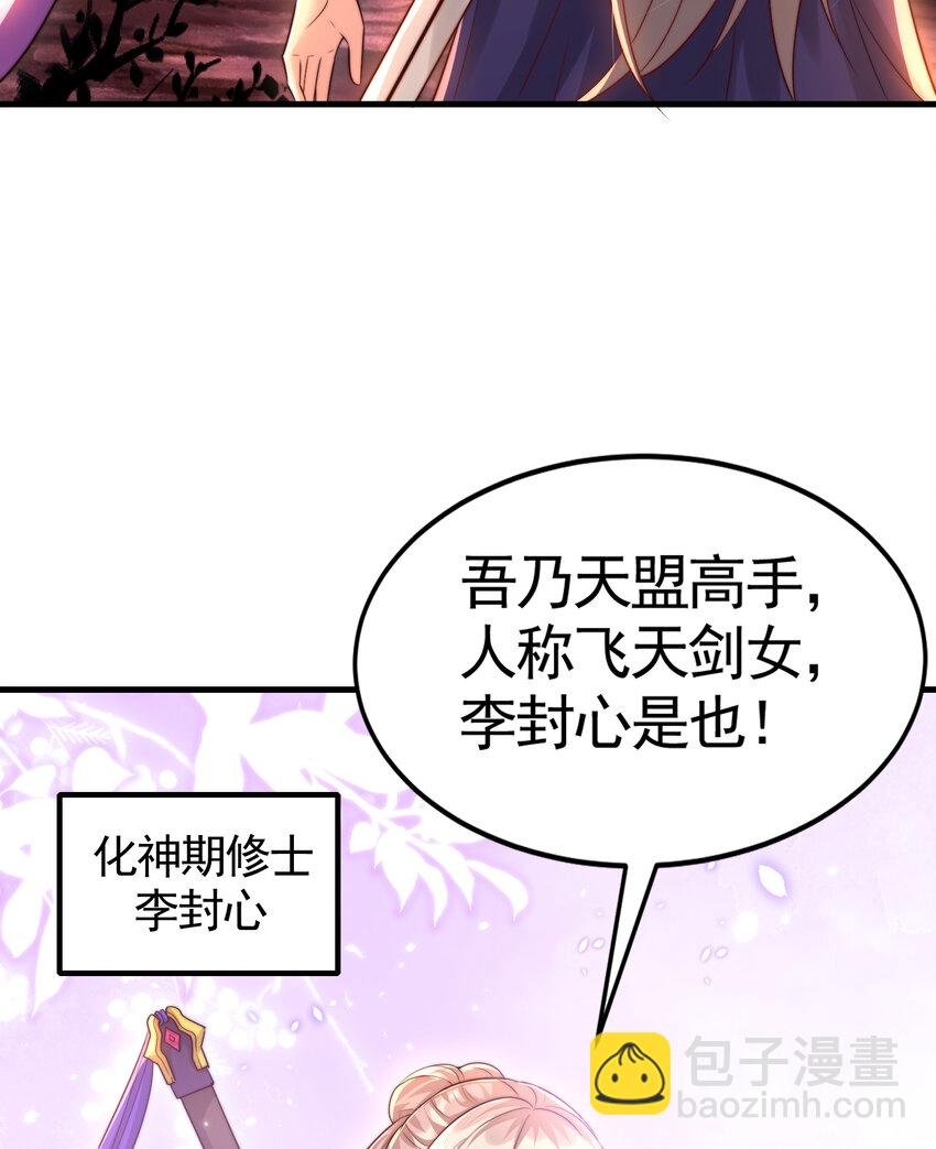第54话 单挑剑女李封心！