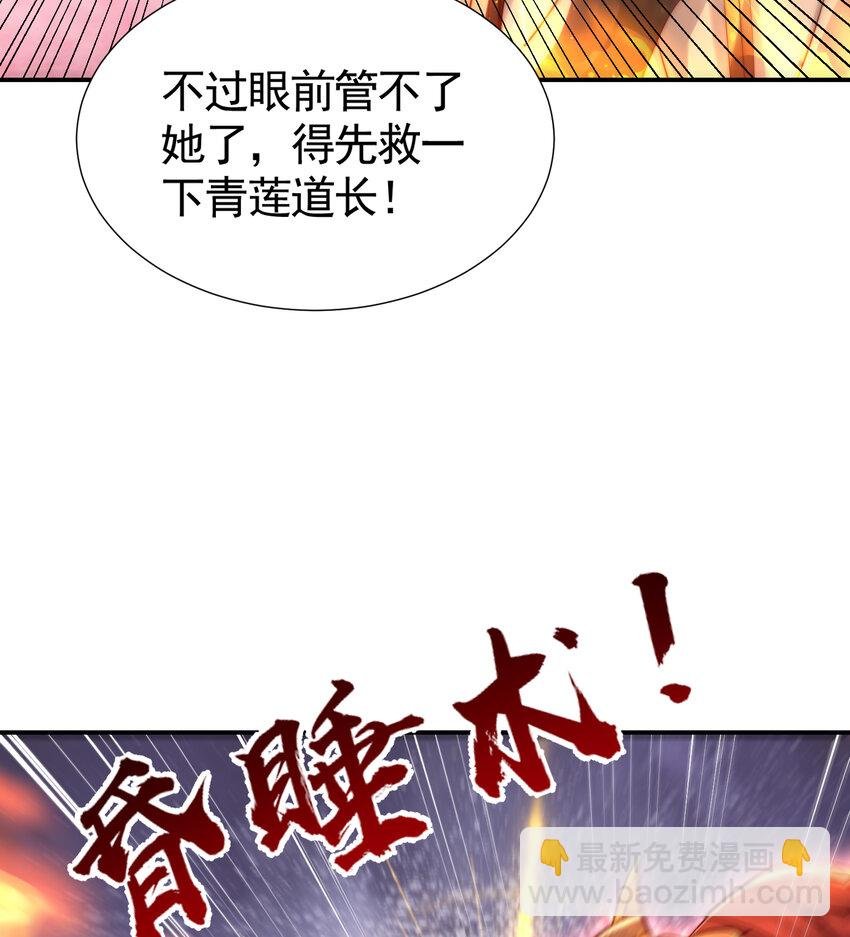 第55话 青莲道长成为道侣
