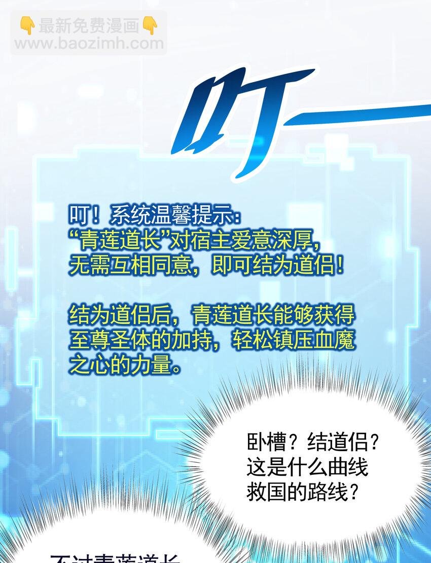 第55话 青莲道长成为道侣