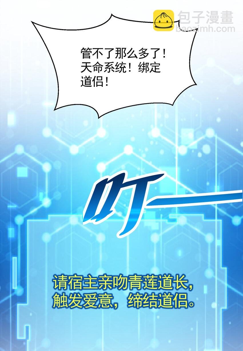 第55话 青莲道长成为道侣