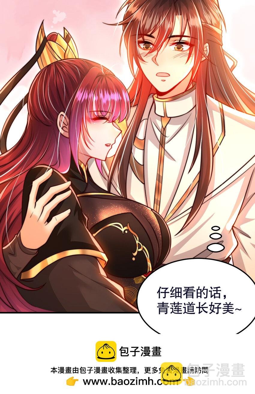 第55话 青莲道长成为道侣
