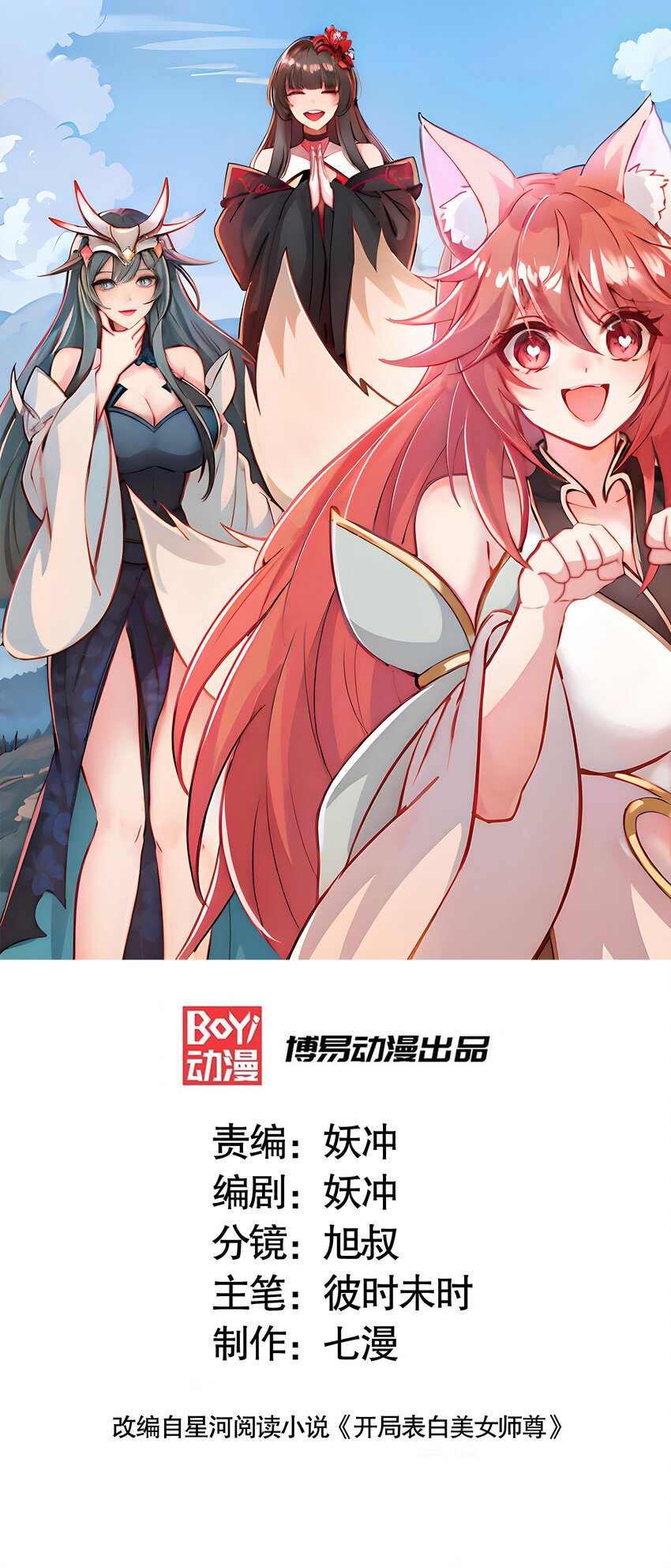 第50话 让天下修士当打工人