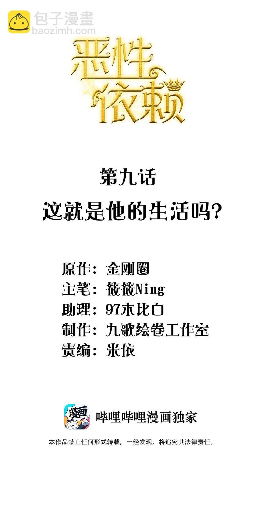 009 这就是他的生活吗？