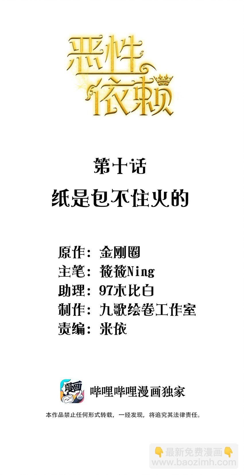 010 纸是包不住火的