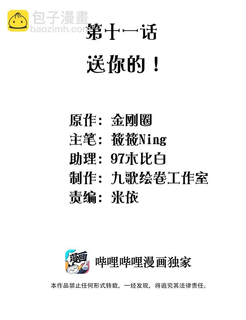 011 送你的！