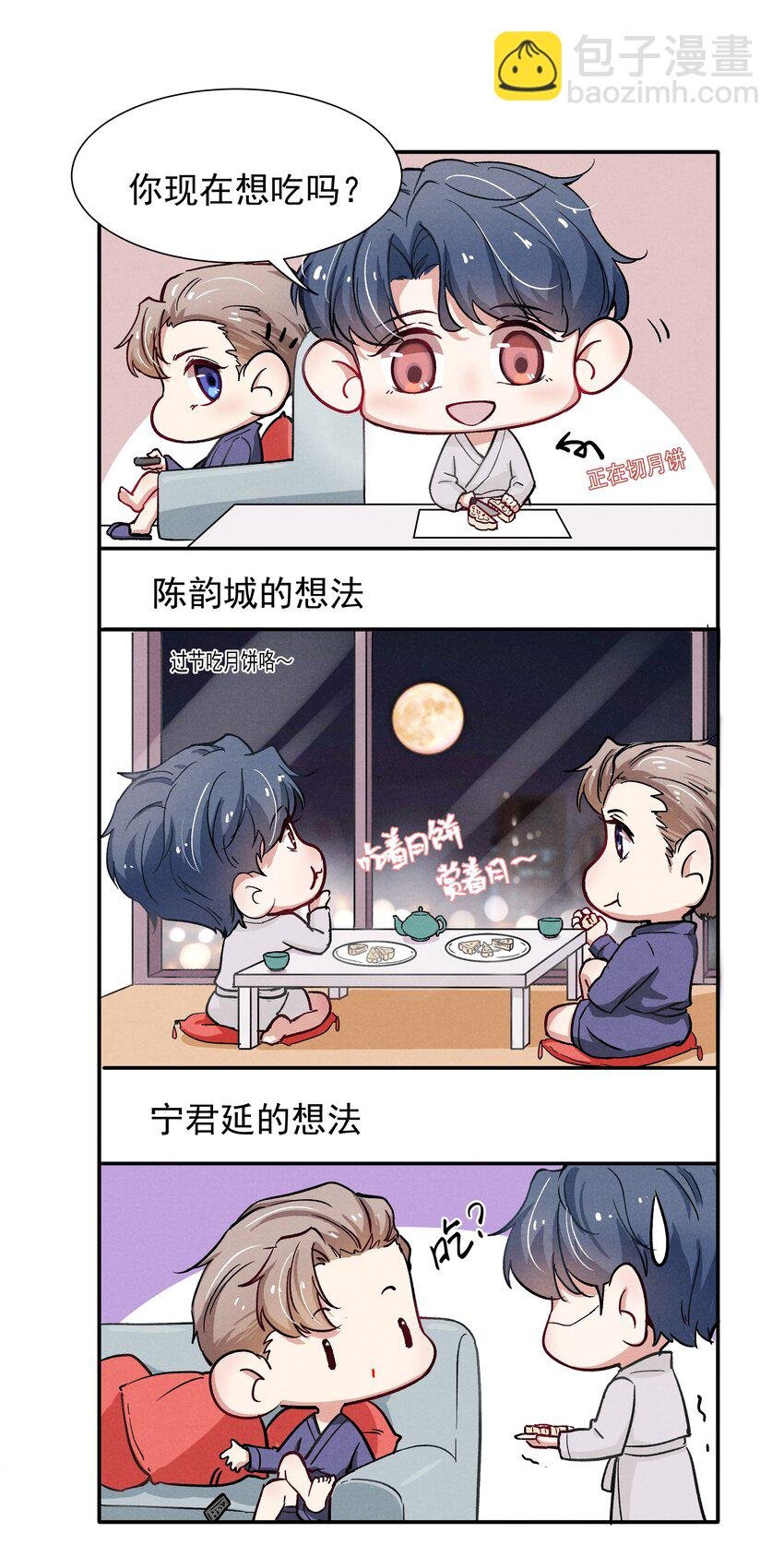中秋 番外