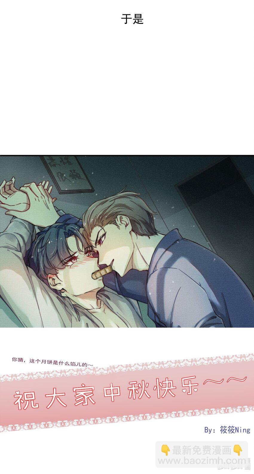 中秋 番外