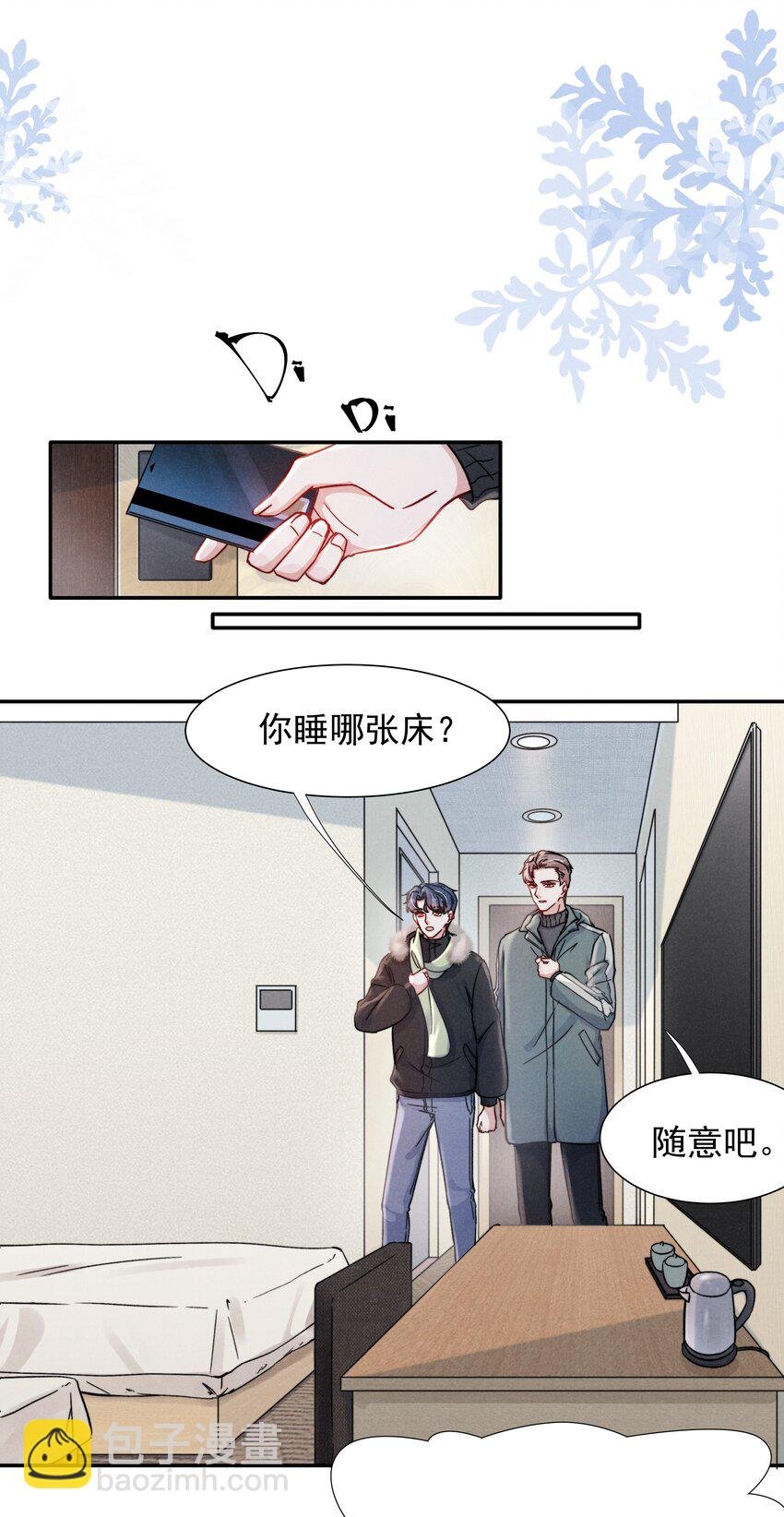 018 他的目光太过炙热